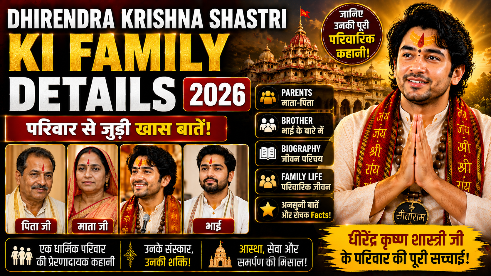 Dhirendra Krishna Shastri Ki Family Details