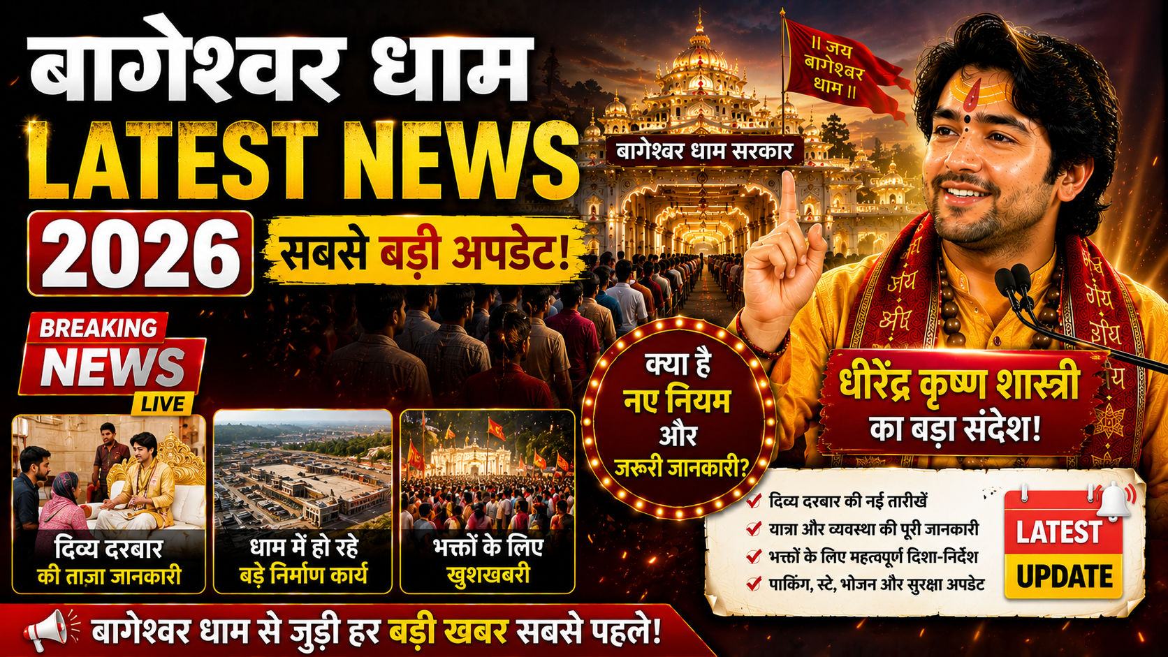 Bageshwar Dham Latest News