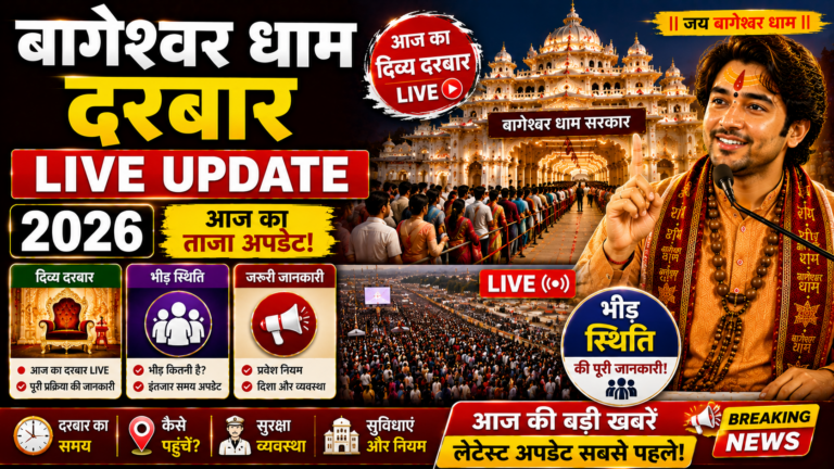 Bageshwar Dham Darbar Live Update