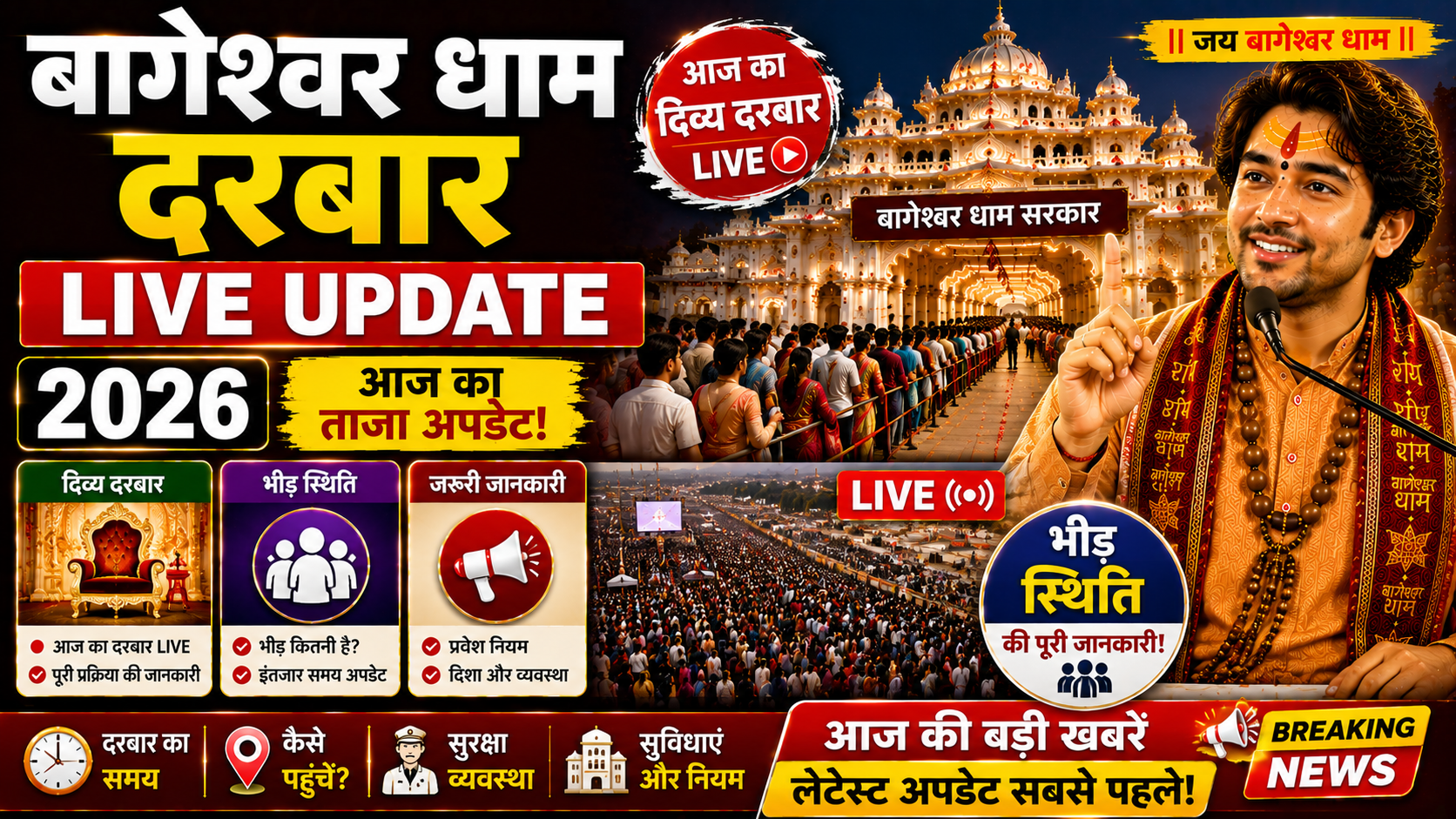 Bageshwar Dham Darbar Live Update