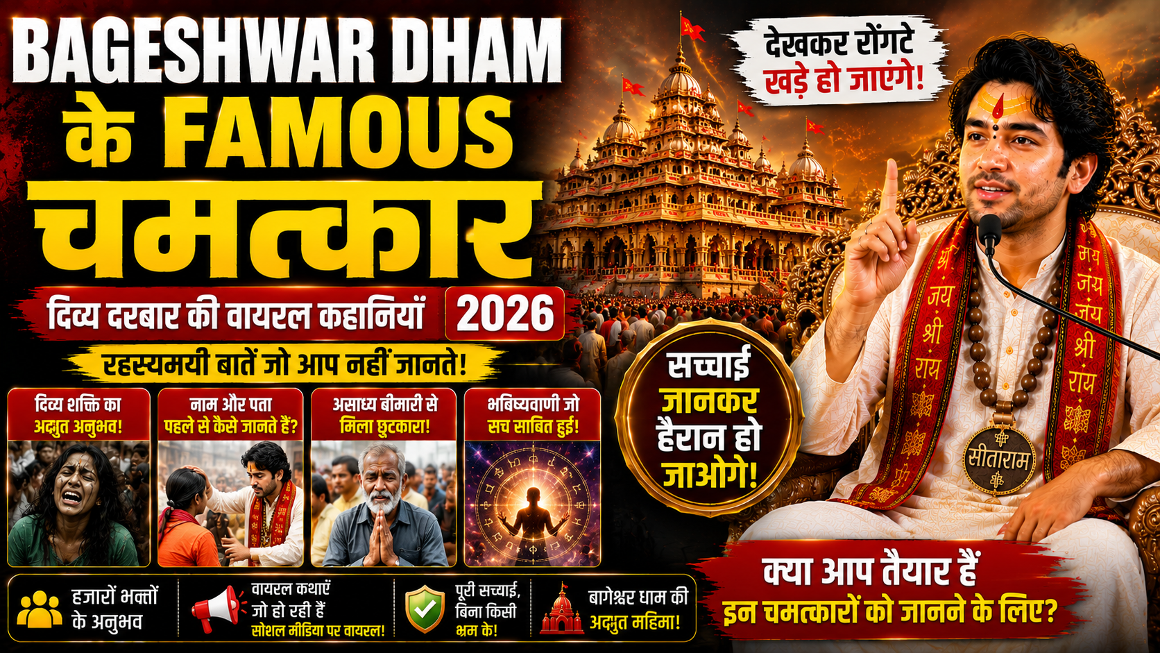 Bageshwar Dham Ke Famous Chamatkar