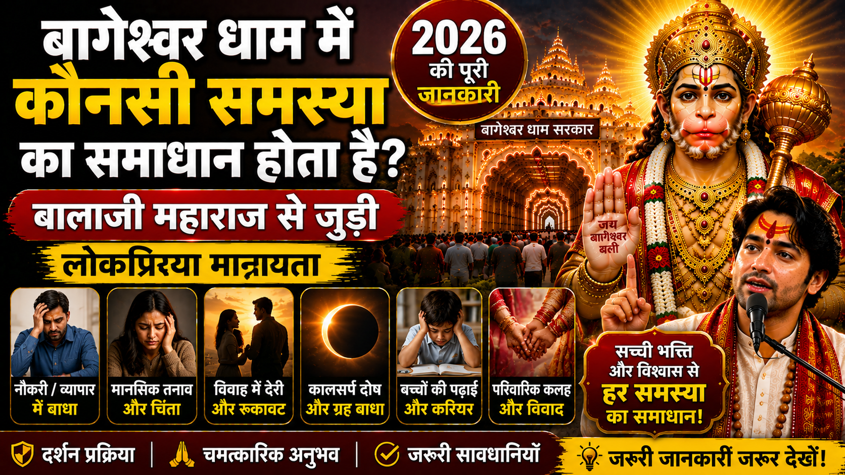 Bageshwar Dham Me Kaunsi Samasya Ka Samadhan Hota Hai