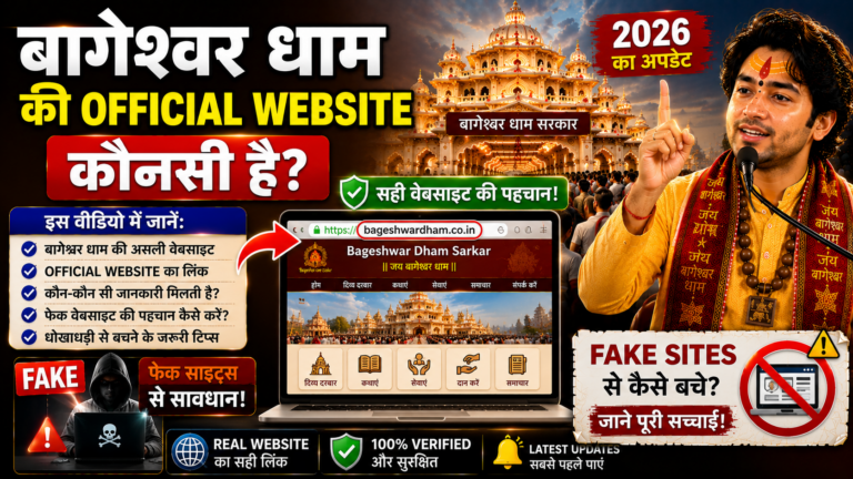 Bageshwar Dham Ki Official Website Kaunsi Hai