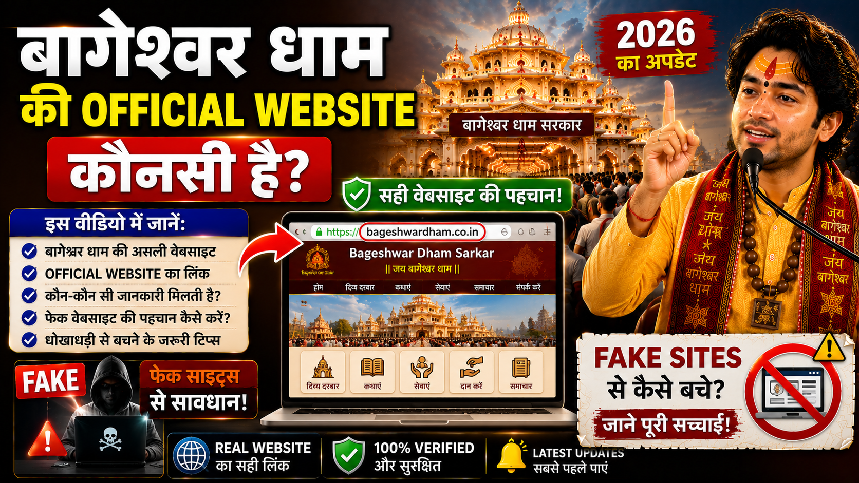 Bageshwar Dham Ki Official Website Kaunsi Hai