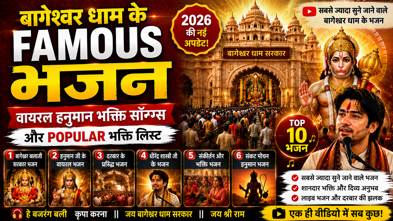 Bageshwar Dham Ke Famous Bhajan