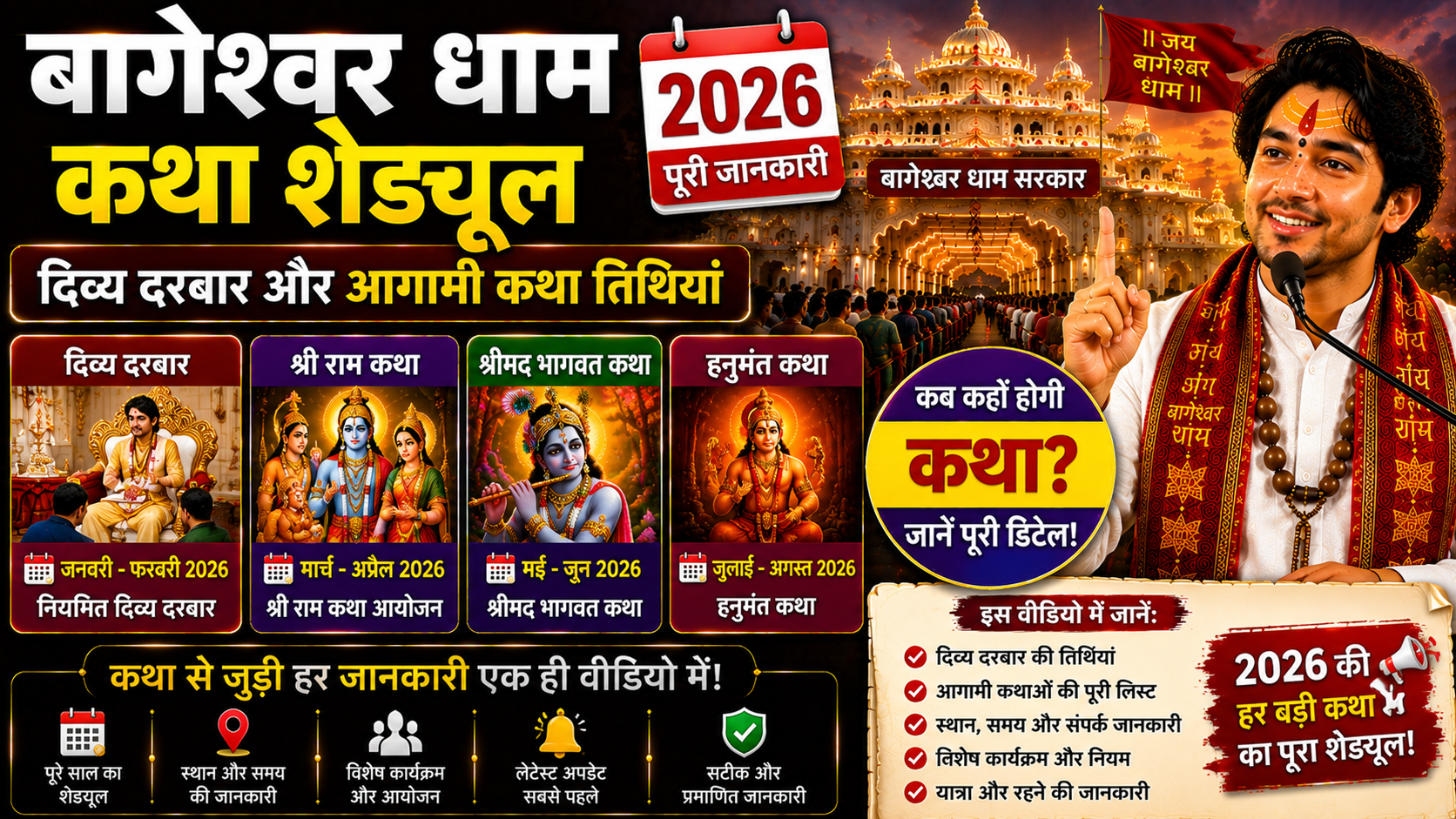 Bageshwar Dham Katha Schedule