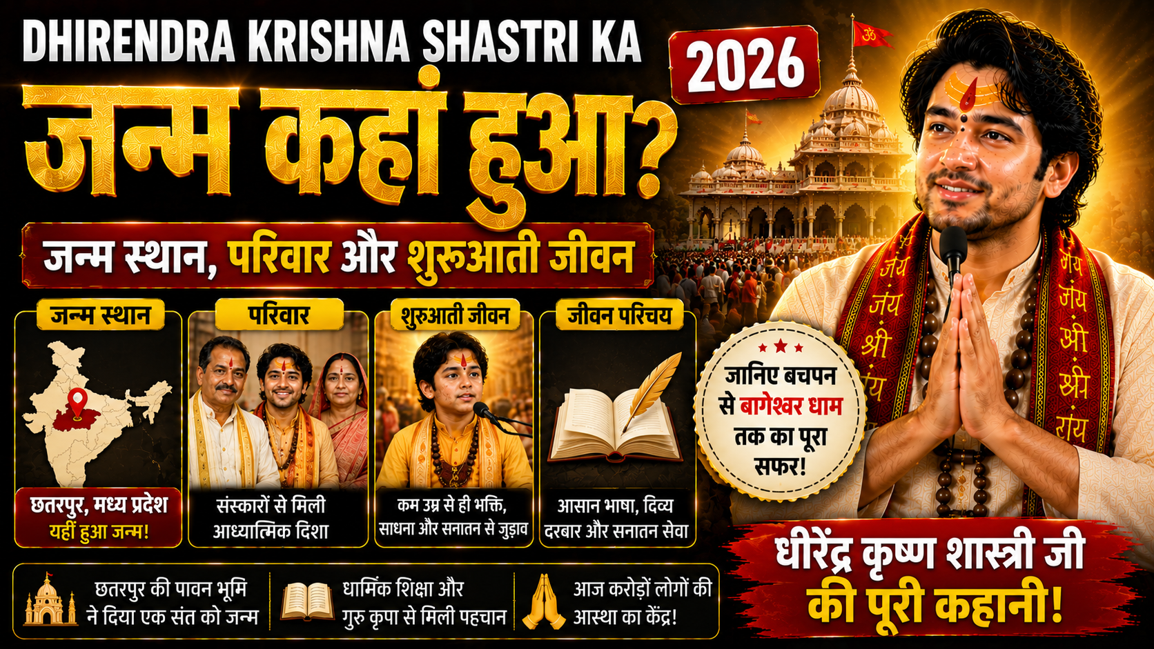 Dhirendra Krishna Shastri Ka Janm Kaha Hua