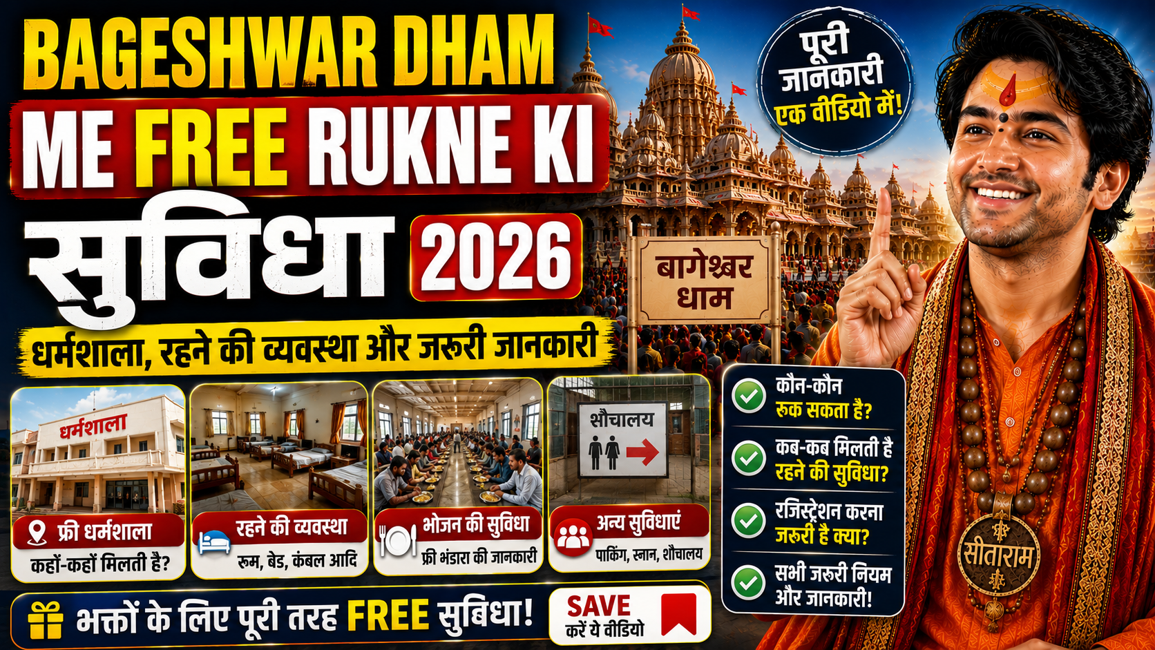 Bageshwar Dham Me Free Rukne Ki Suvidha