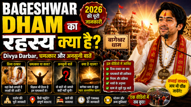 Bageshwar Dham Ka Rahasya
