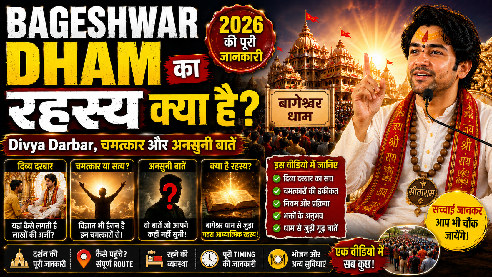 Bageshwar Dham Ka Rahasya