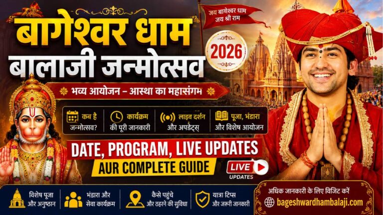 Bageshwar Dham Balaji Janmotsav 2026