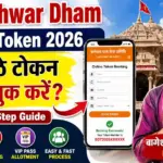 Bageshwar Dham Online Token 2026: घर बैठे टोकन कैसे बुक करें? (Step-by-Step Guide)