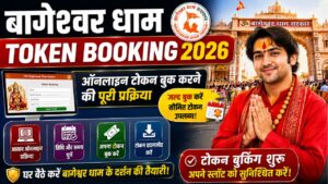 Bageshwar Dham Token Booking 2026: ऑनलाइन टोकन बुक करने की पूरी प्रक्रिया