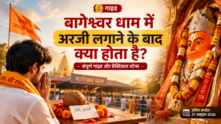 Bageshwar Dham Me Arji Lagane Ke Baad Kya Hota Hai featured poster